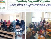 فتح 406 فصول محو أمية فى 7 مراكز بالمنيا ضمن مشروع "المصريون يتعلمون"