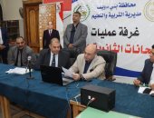 محافظ بنى سويف بتابع انتظام أعمال امتحانات الثانوية من غرفة عمليات التعليم