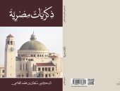 "ذكريات مصرية" كتاب جديدة للشيخ سلطان القاسمي حاكم الشارقة عن مصر