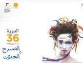 المهرجان الدولى للمسرح الجامعى بدورته الـ36 يرفع شعار المسرح والجنون
