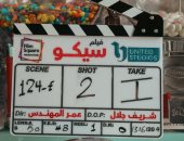 بدء تصوير فيلم سيكو فى أول بطولة سينمائية مطلقة لـ عصام عمر وطه الدسوقي 