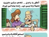 "إزاي تهرب من مصاريف العيد؟" في كاريكاتير اليوم السابع