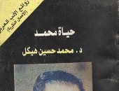 تاريخ الكعبة.. كتاب محمد حسين هيكل يصف التحولات فى مكة