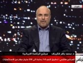 مرشح الانتخابات الرئاسية الإيرانية قاليباف: العقوبات مؤثرة سلبا على اقتصادنا