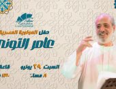 حفل المولوية المصرية بساقية الصاوى يوم 29 يونيو