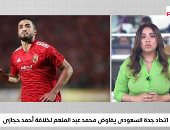 اتحاد جدة السعودى يفاوض محمد عبد المنعم لخلافة أحمد حجازى.. فيديو