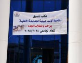 فتح مكتب التنسيق لجامعة الإسماعيلية الأهلية للشهادات المعادلة غدا