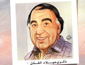ذكرى ميلاد الفنان الراحل حسن مصطفى في كاريكاتير "اليوم السابع"
