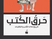 مقدمات الكتب.. ما قاله خالد السعيد في "حرق الكتب"