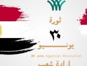 "30 يونيو" تصدت للأعمال الإجرامية وارتفاع معدلات الجريمة.. اعرف التفاصيل