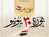 الحوار الوطنى يهنئ المصريين بذكرى ثورة 30 يونيو: سطروا بها ملحمة وطنية فريدة