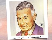 كاريكاتير اليوم السابع يحيى ذكرى رحيل الفنان عزت أبو عوف