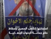 طوق إنقاذ مصر.. بيان 3 يوليو غير مجرى التاريخ.. فيديو