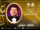 مهرجان المسرح المصري يكرم الدكتور عاطف عوض فى حفل افتتاح الدورة الـ 17