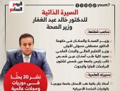 السيرة الذاتية للدكتور خالد عبد الغفار وزير الصحة.. إنفوجراف