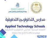 وزارة التعليم تتيح التقديم فى 81 مدرسة للتكنولوجيا التطبيقية للعام 2025
