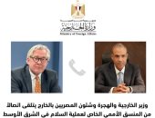 وزير الخارجية يتلقى اتصالا من المنسق الأممى لعملية السلام بالشرق الأوسط
