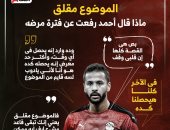 الموضوع مقلق.. ماذا قال أحمد رفعت عن فترة مرضه؟