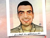 ذكرى استشهاد البطل أحمد المنسى في كاريكاتير اليوم السابع