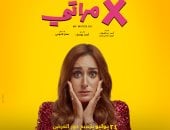 أمينة خليل: فيلم " X مراتي" تجربة كوميدية غير مألوفة