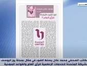 كيف انتصرت الشركة المتحدة للرأي العام؟.. الكاتب الصحفي محمد عادل يجيب