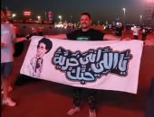 ألتراس منير يرفعون لافتة "يا اللى إنت حبك حرية" قبل حفله بمهرجان العلمين