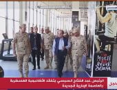 الرئيس السيسي يتفقد الأكاديمية العسكرية بالعاصمة الإدارية الجديدة