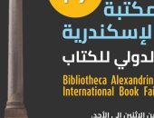 انطلاق معرض مكتبة الإسكندرية الدولى للكتاب فى نسخته 19 بمشاركة 77 دار نشر
