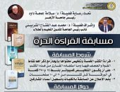 جامعة الأزهر تنظم مسابقة «القراءة الحرة» لطلاب وطالبات القاهرة والأقاليم