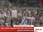 "إما صفقة أو مـوت".. لقطات لتظاهرات فى 80 موقعا إسرائيليا تطالب بإقالة نتنياهو