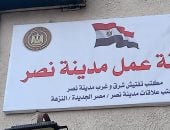 وزارة العمل: افتتاح مقر منطقة عمل شرق مدينة نصر بعد تطويرها