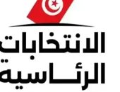 تونس: سحب 69 استمارة تزكية شعبية للترشح للانتخابات الرئاسية