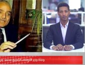 وفاة وزير الأوقاف الأسبق محمد على محجوب بعد صراع مع المرض.. فيديو