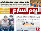 اليوم السابع: حكومة مصطفى مدبولى تحظى بثقة "النواب"