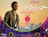 انطلاق مهرجان الصيف الدولى بمكتبة الإسكندرية بحفل لـ" حمزة نمرة" أول أغسطس