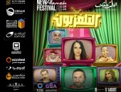 حسن الرداد وإيمي سمير غانم زوجان يتصارعان بمسرحية "التليفزيون" بمهرجان العلمين
