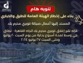 الإسكندرية: إغلاق كوبرى محرم بك اتجاه القاهرة أسبوعا وتوفير طرق بديلة
