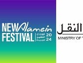 وزارة النقل تبدأ غدا تشغيل خدمة جديدة لزوار مهرجان العلمين الجديدة