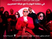 هاني شنودة وفرقة المصريين يحيون سهرة غنائية ضخمة الليلة بمهرجان العلمين الجديدة