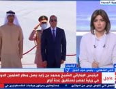 حزب الجيل: زيارة الرئيس الإماراتى لمصر تأكيد على قوة العلاقة بين البلدين