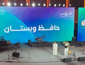 فريق حافظ وبستان يغنى ليالينا للراحلة وردة فى مهرجان العلمين الجديدة