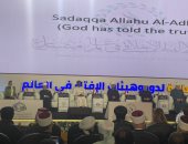 تواصل فعاليات المؤتمر العالمى لدار الإفتاء برعاية الرئيس السيسى لليوم الثانى