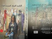 "التاريخ السرى للسيدة الأولى" رواية جديدة للكاتب نصر رأفت