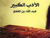 زينة في الرخاء وعدّة في الشدة.. كيف ورد مفهوم الصديق في كتب التراث