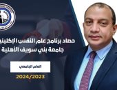 رئيس جامعة بنى سويف الأهلية يستعرض حصاد برنامج علم النفس الإكلينيكى