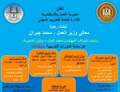 وزارة العمل: دورات تدريبية مجانية على 8 مهن بمراكز التدريب بالإسكندرية