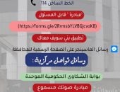 واتس آب محافظة بنى سويف يستقبل ألف شكوى وطلب خلال 12 ساعة
