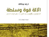 مقدمات الكتب.. ما قاله "آر إيه بوكانان" في كتابه الآلة قوة وسلطة