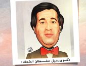 كاريكاتير "اليوم السابع".. ذكرى رحيل سلطان الضحك سعيد صالح