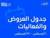 جدول فعاليات وعروض مهرجان العلمين الجديدة خلال شهر أغسطس